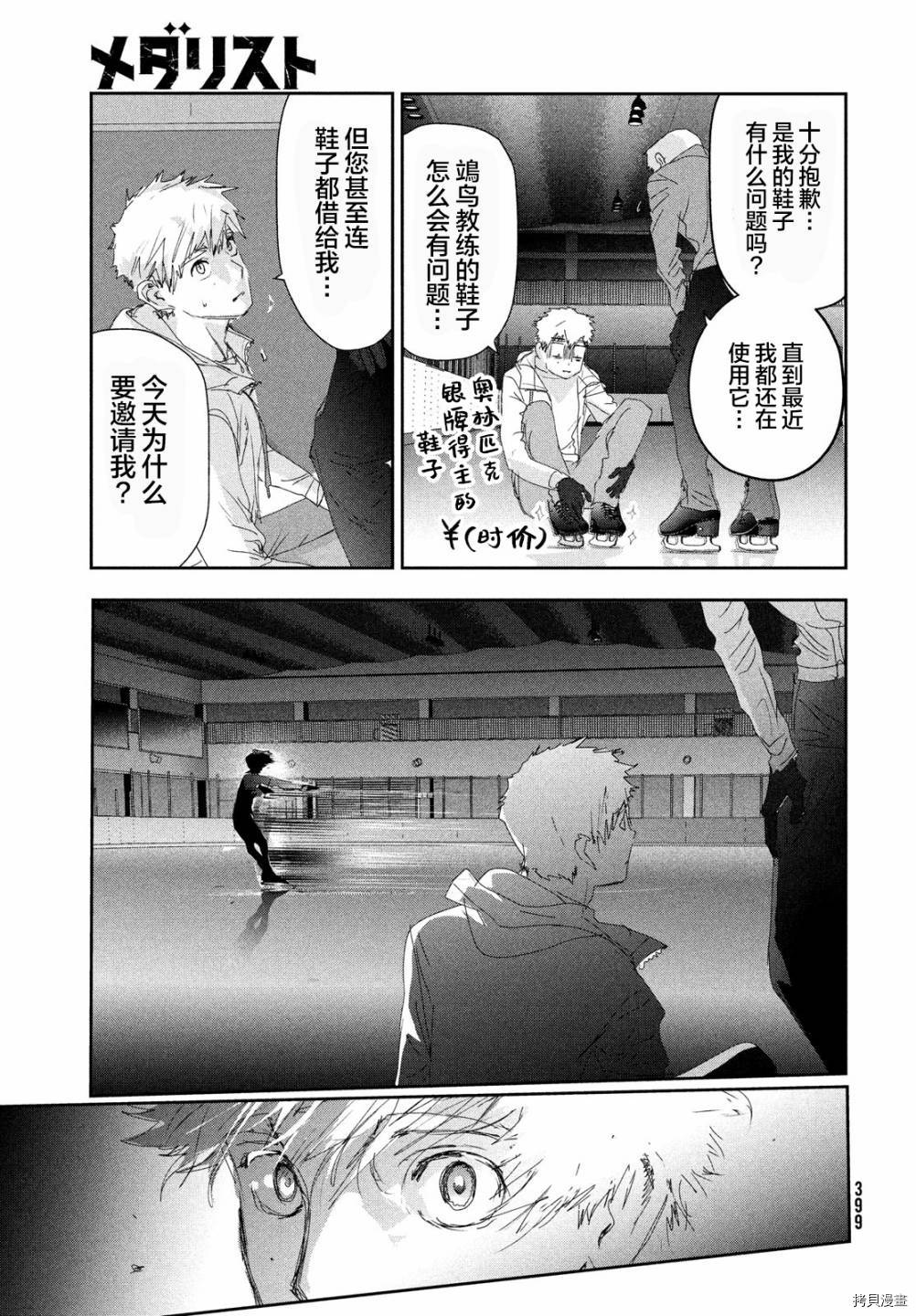 舞冰的祈愿 第22话 第9页