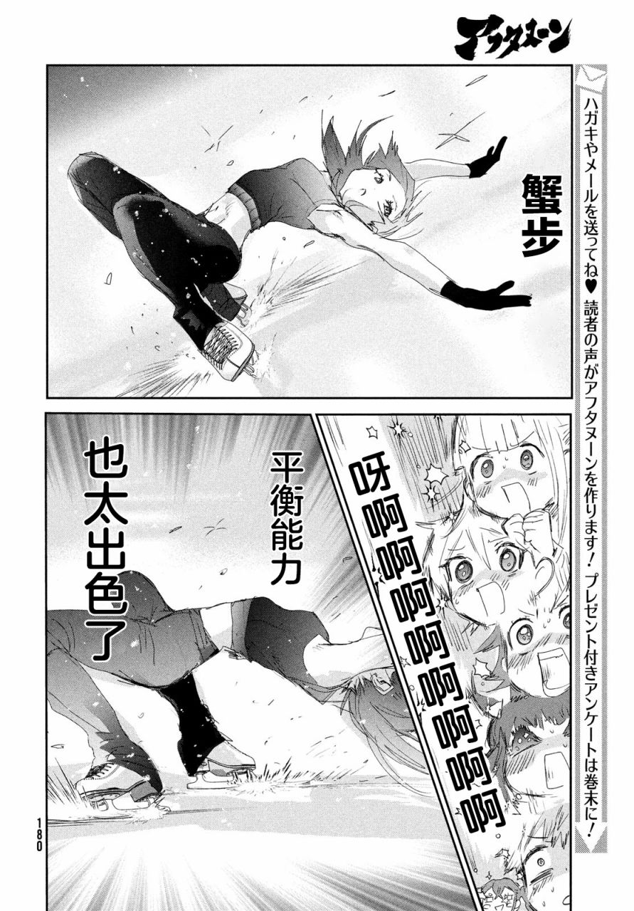 舞冰的祈愿 第23话 第12页