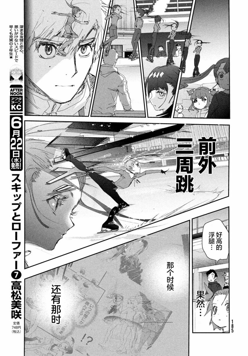 舞冰的祈愿 第23话 第17页