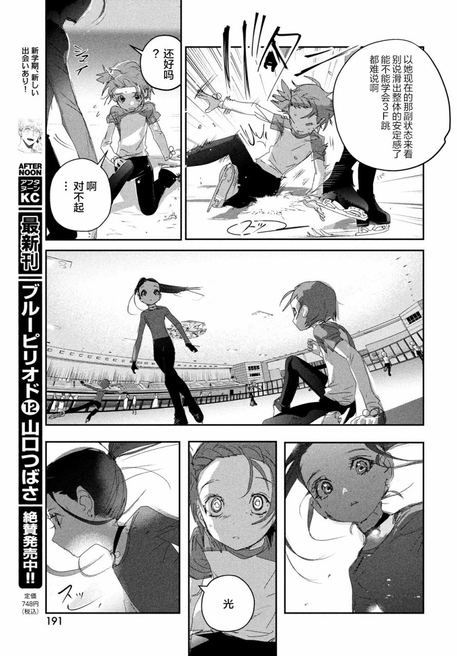 舞冰的祈愿 第23话 第23页