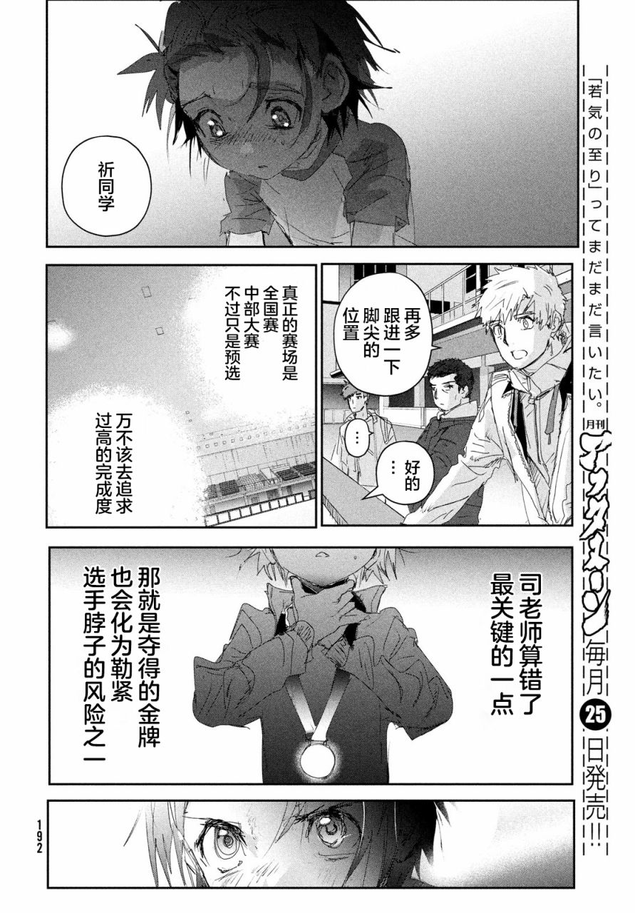 舞冰的祈愿 第23话 第24页