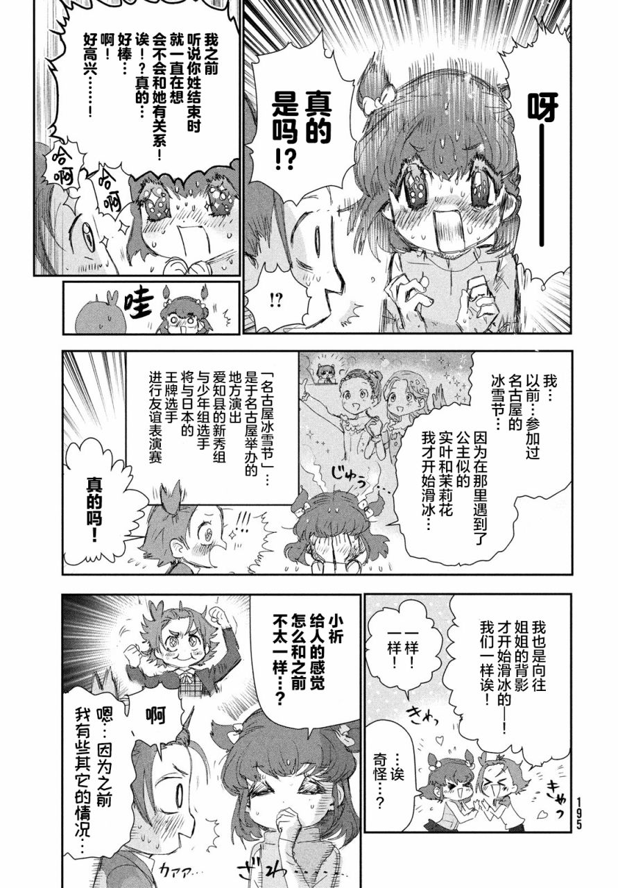 舞冰的祈愿 第23话 第27页