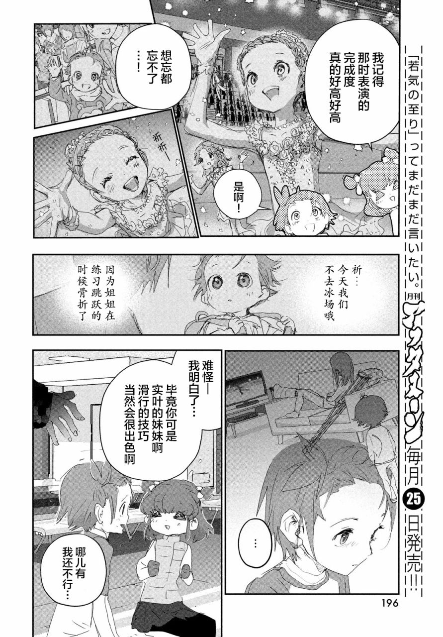 舞冰的祈愿 第23话 第28页