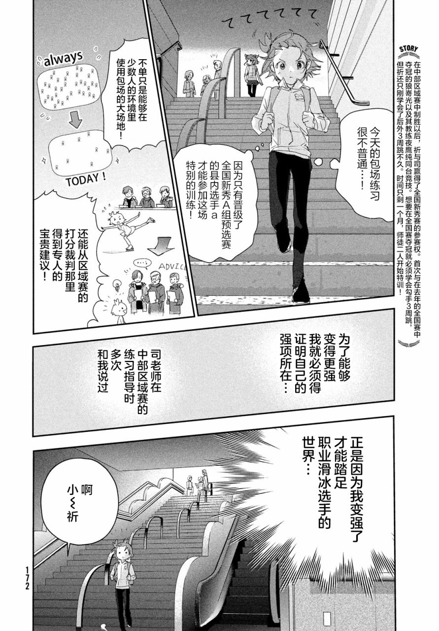 舞冰的祈愿 第23话 第4页