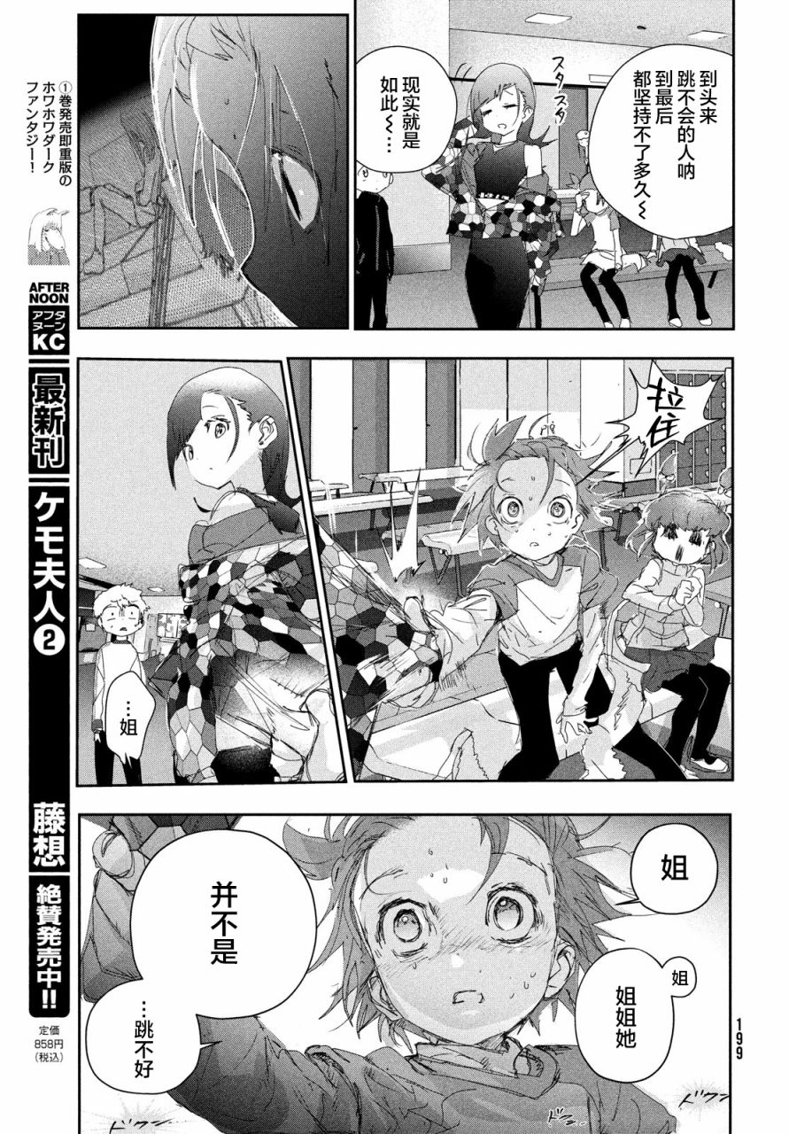 舞冰的祈愿 第23话 第31页