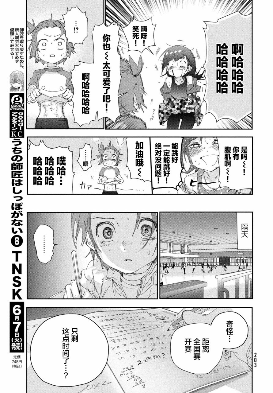 舞冰的祈愿 第23话 第35页