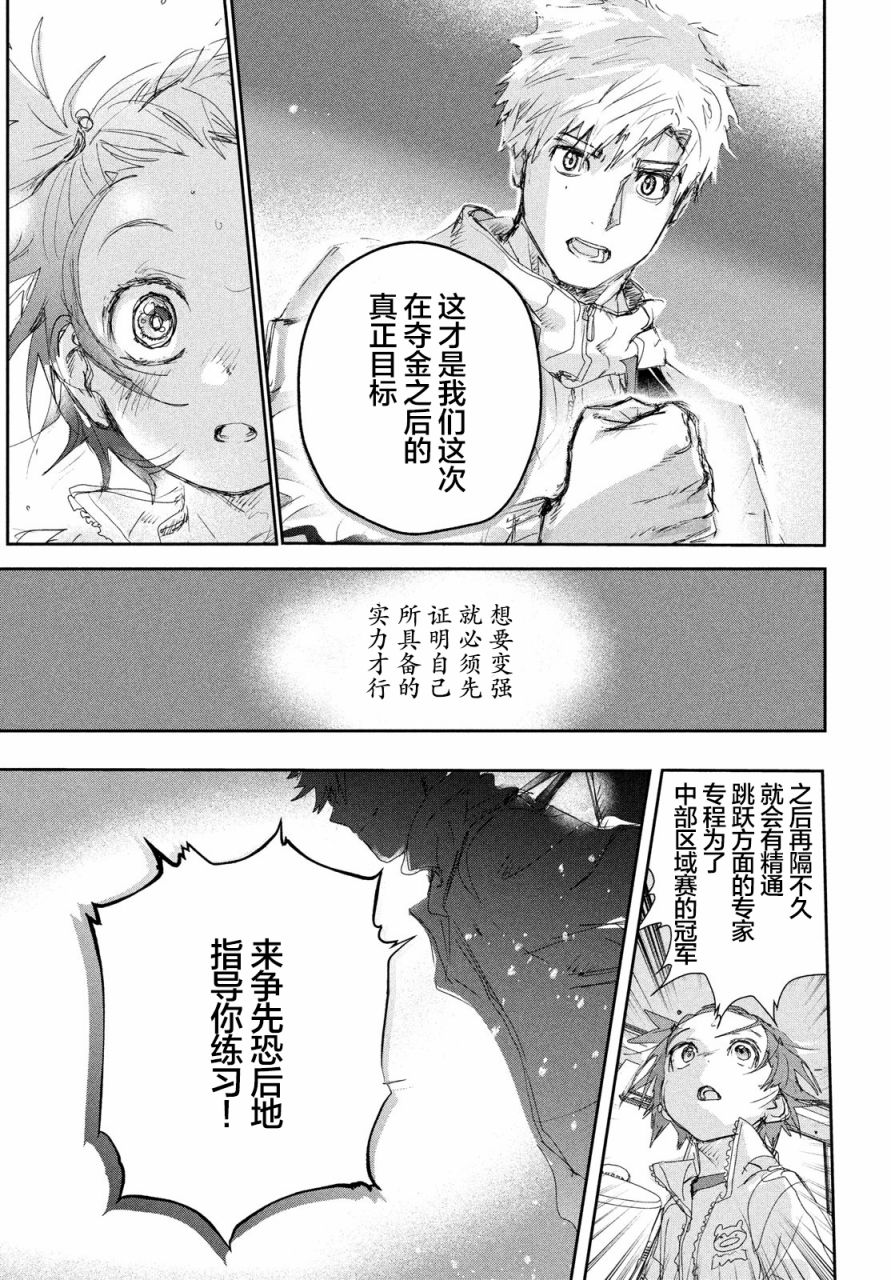 舞冰的祈愿 第23话 第39页