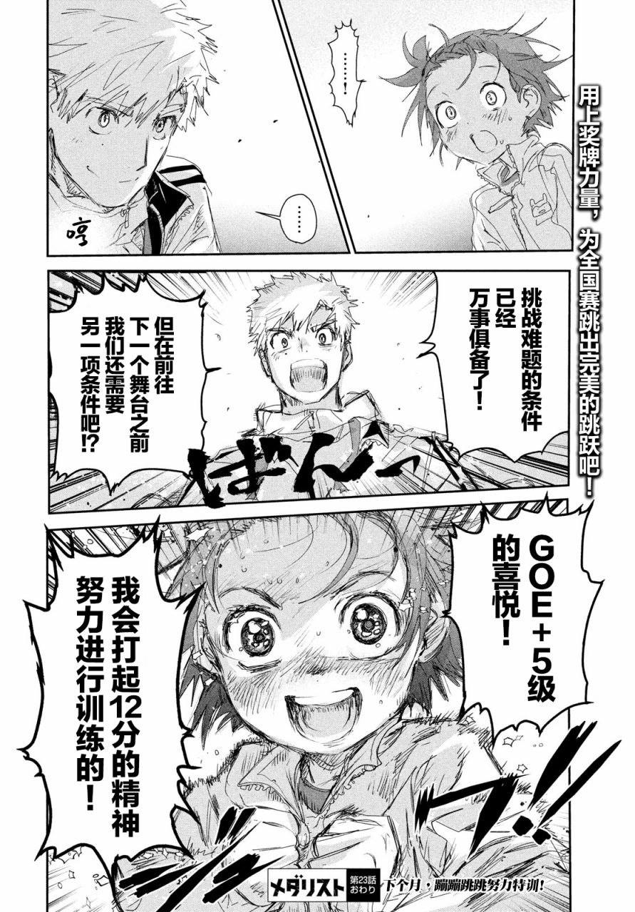 舞冰的祈愿 第23话 第40页