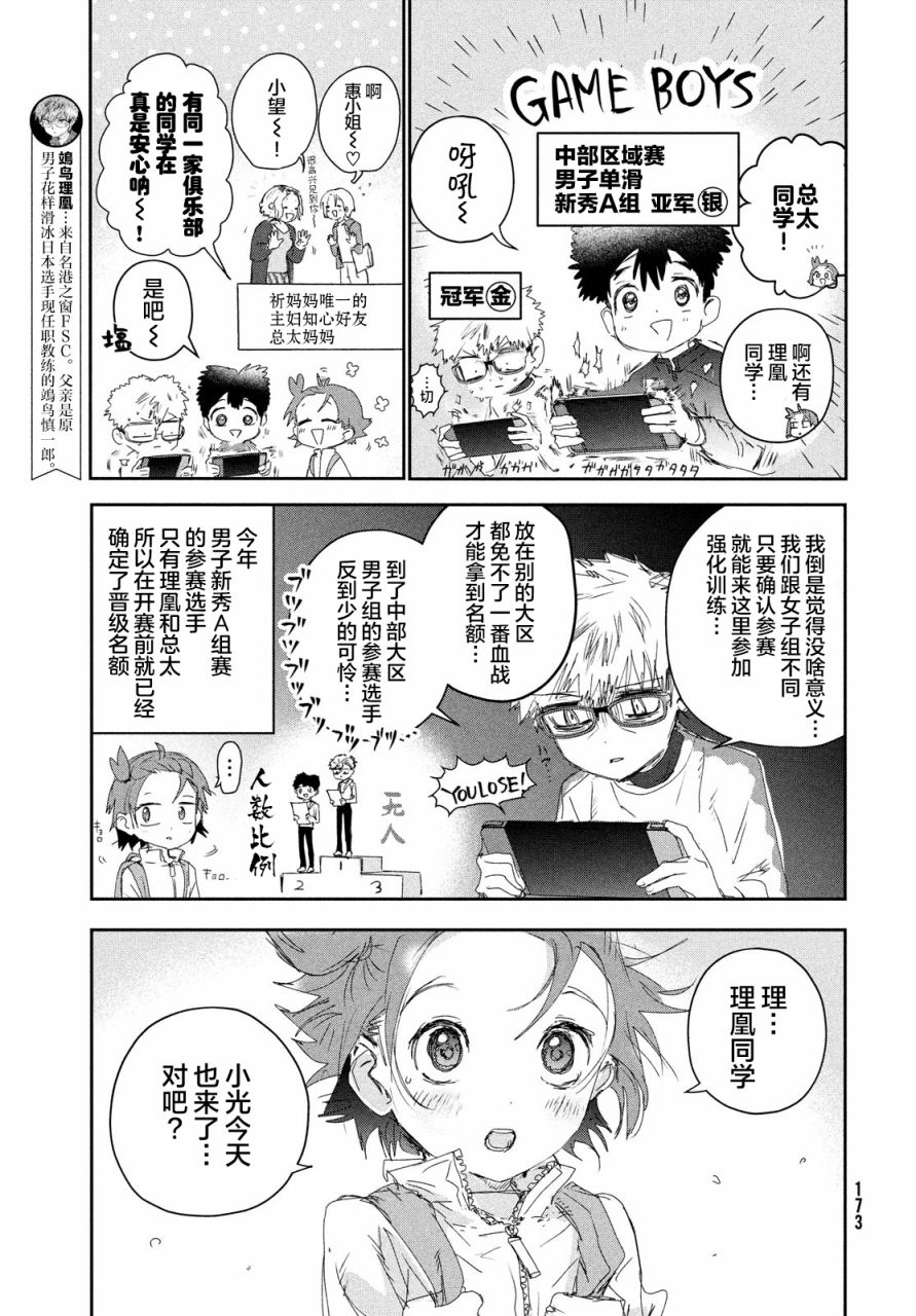 舞冰的祈愿 第23话 第5页