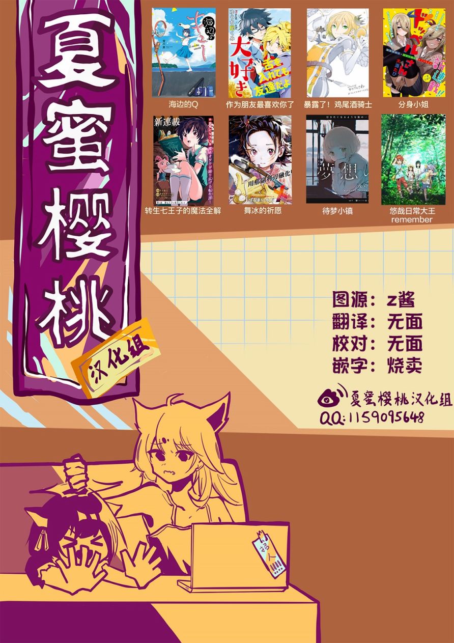 舞冰的祈愿 第23话 第41页