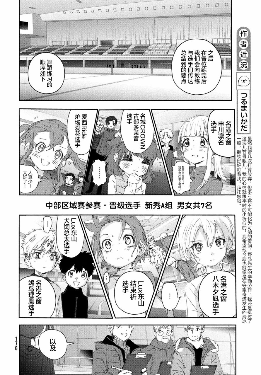 舞冰的祈愿 第23话 第8页