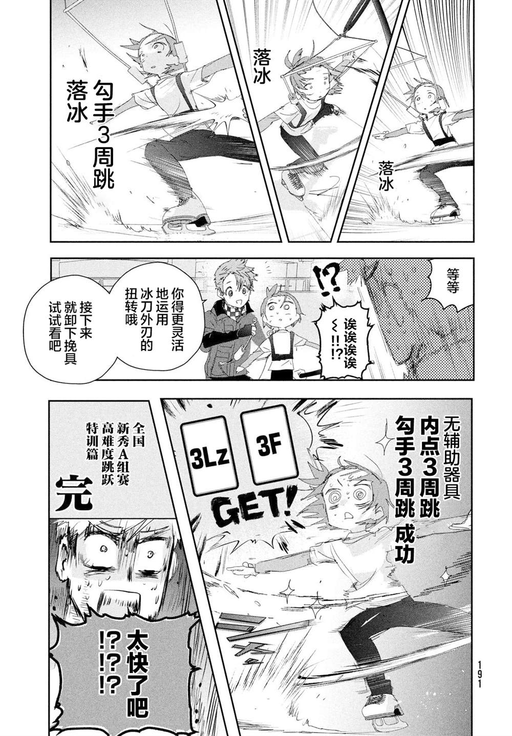 舞冰的祈愿 第24话 第21页