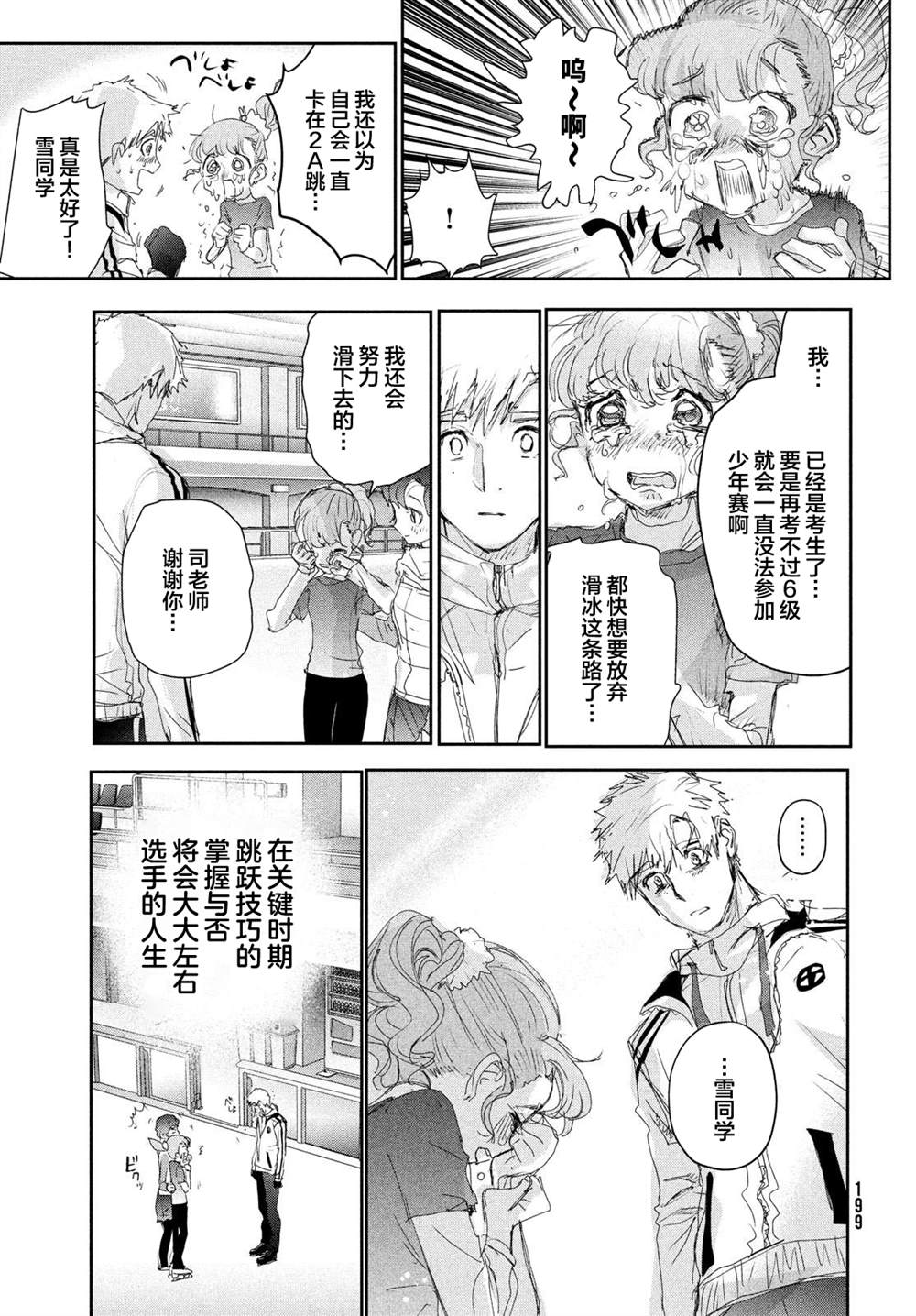 舞冰的祈愿 第24话 第29页