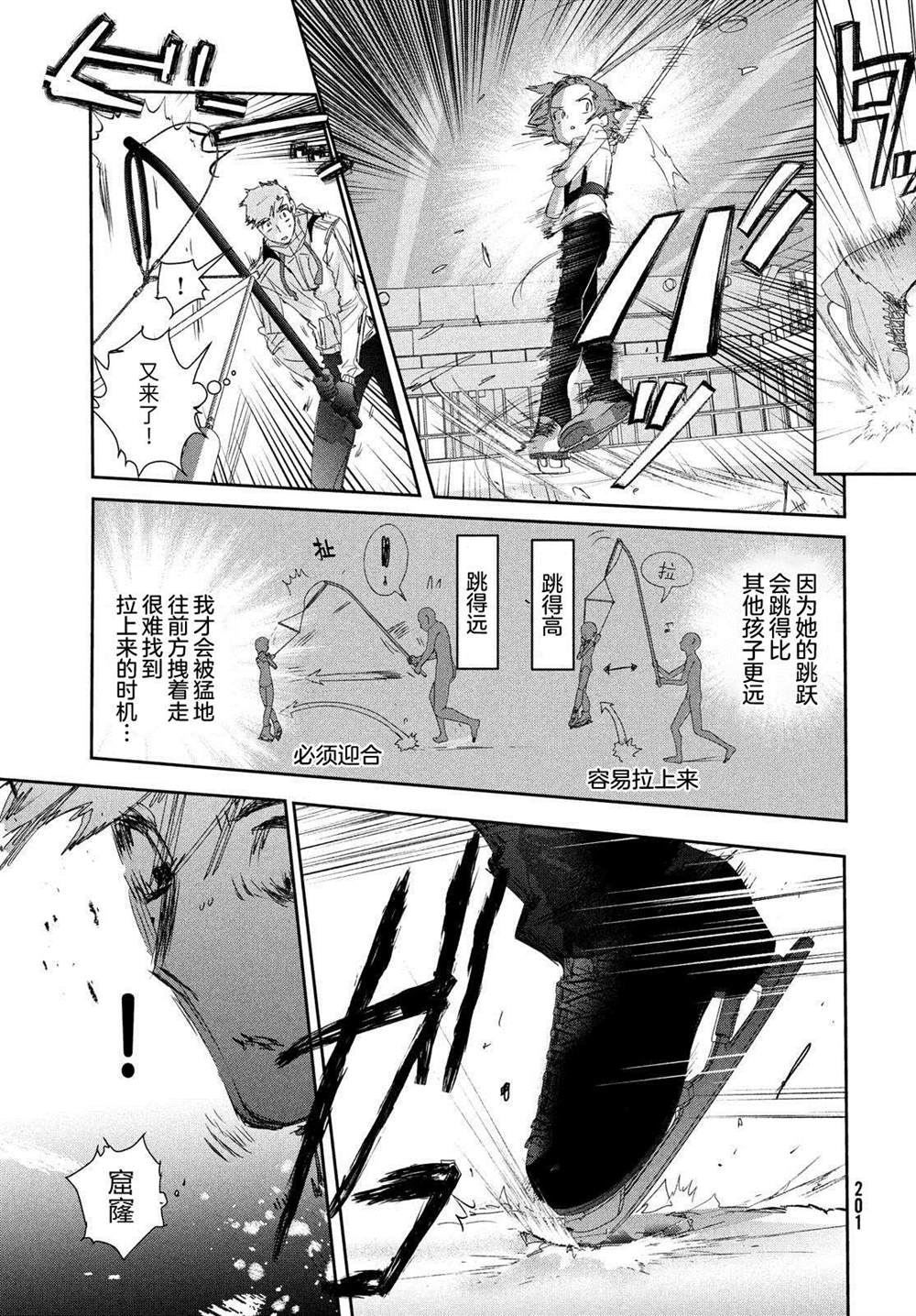 舞冰的祈愿 第24话 第31页