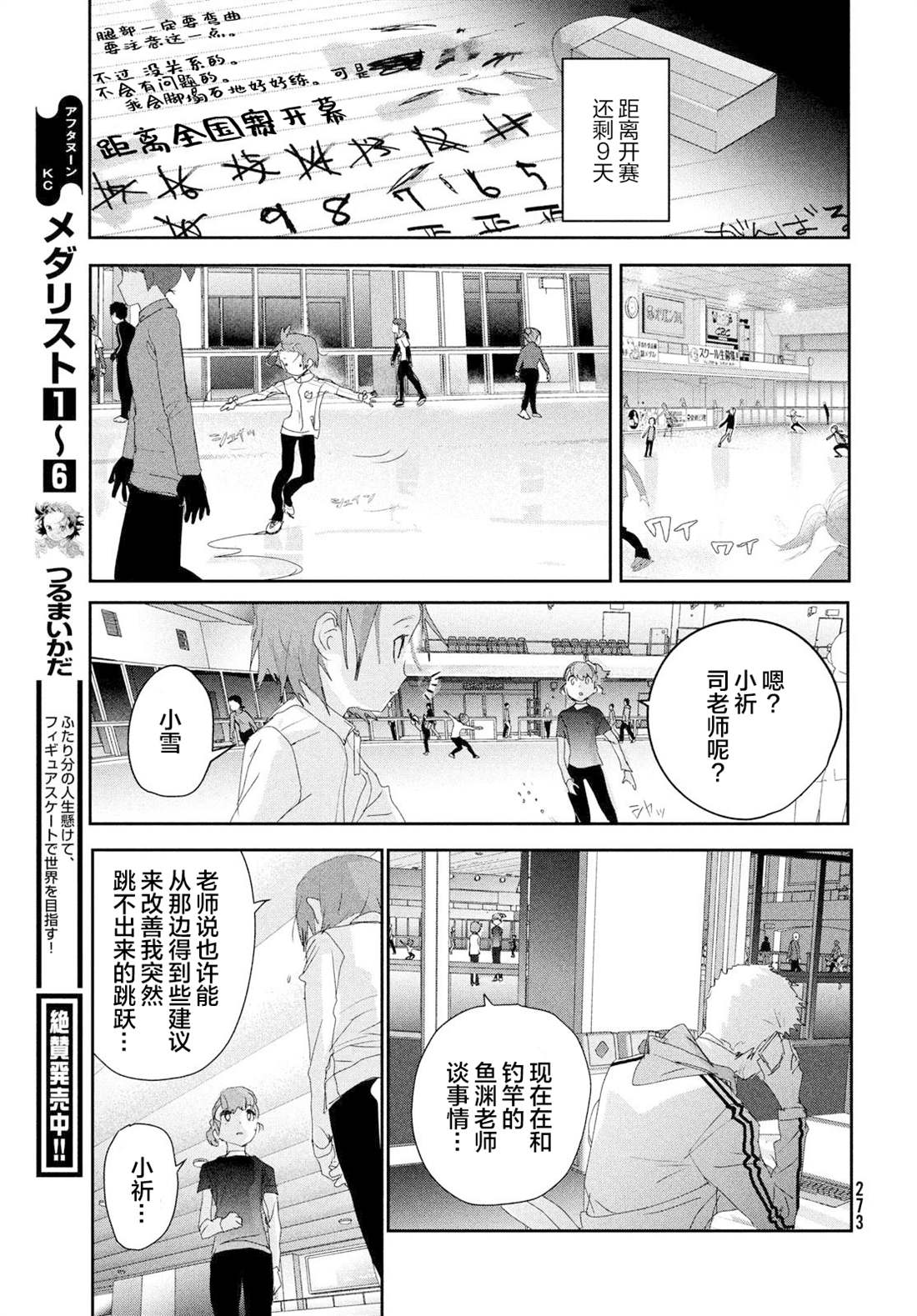 舞冰的祈愿 第25话 第11页