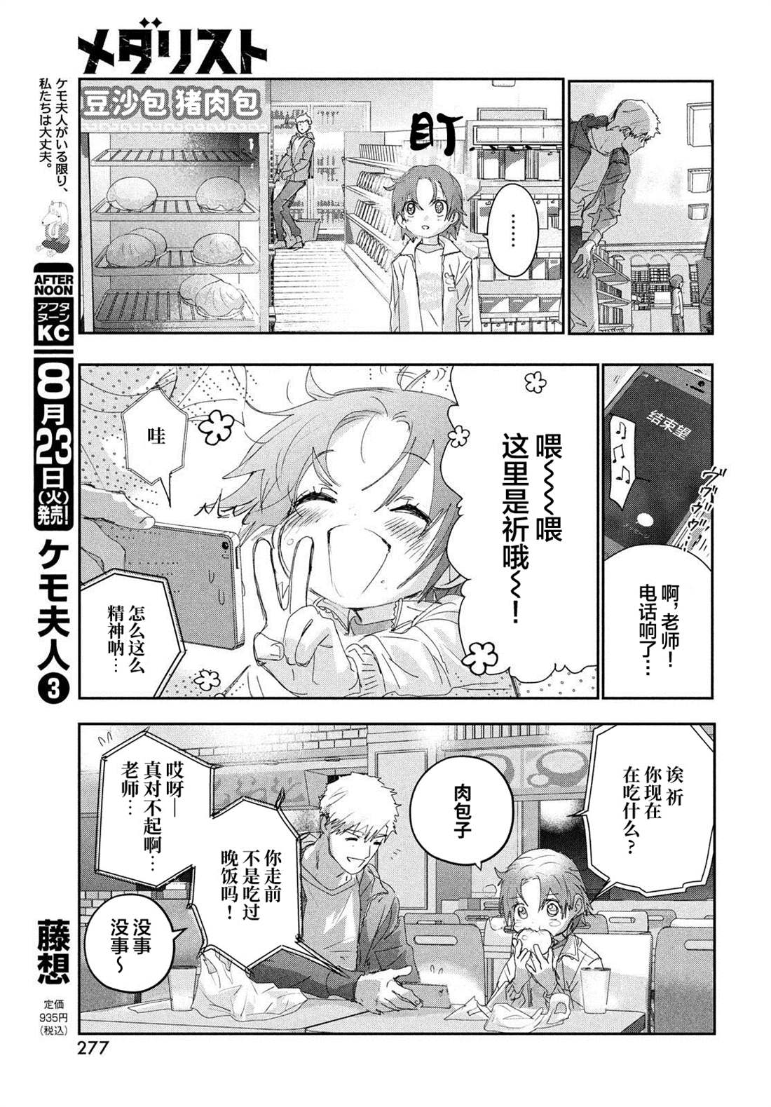 舞冰的祈愿 第25话 第15页