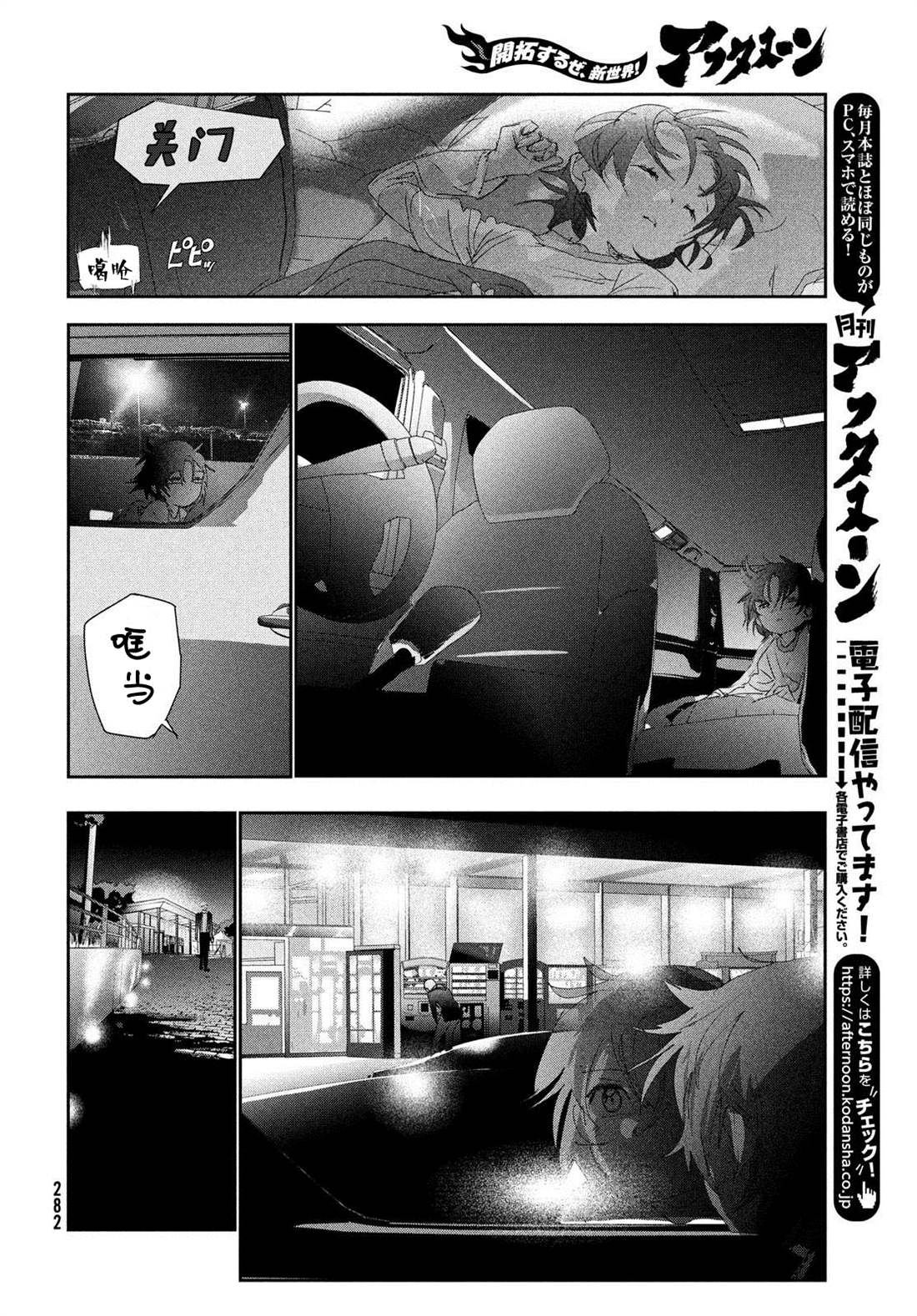 舞冰的祈愿 第25话 第20页