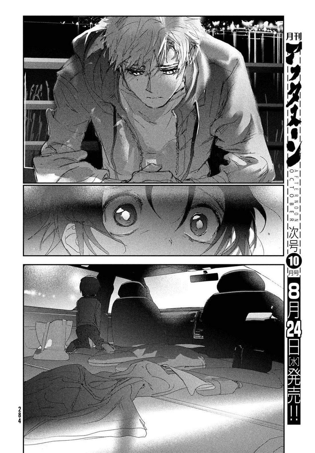 舞冰的祈愿 第25话 第22页