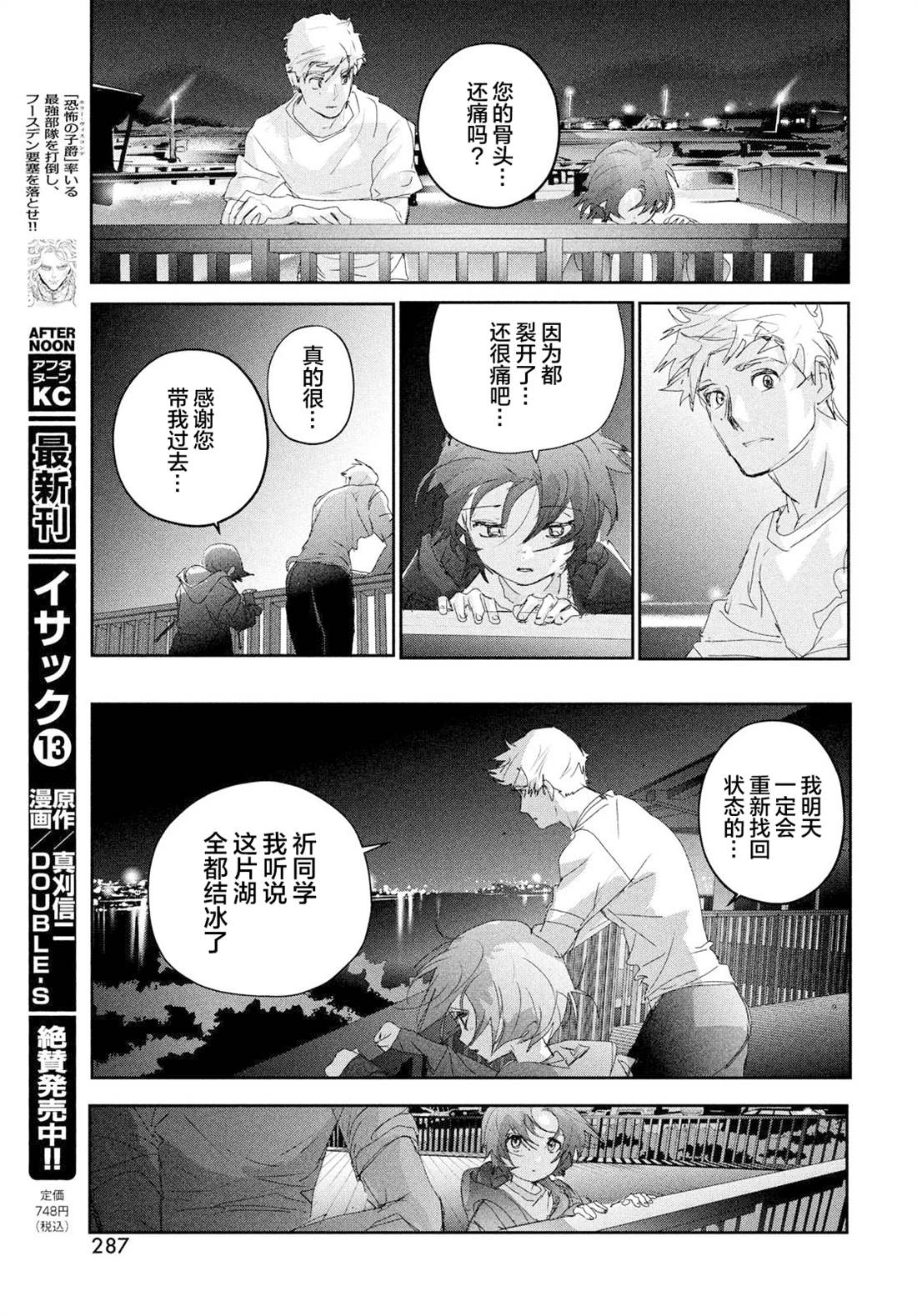 舞冰的祈愿 第25话 第25页