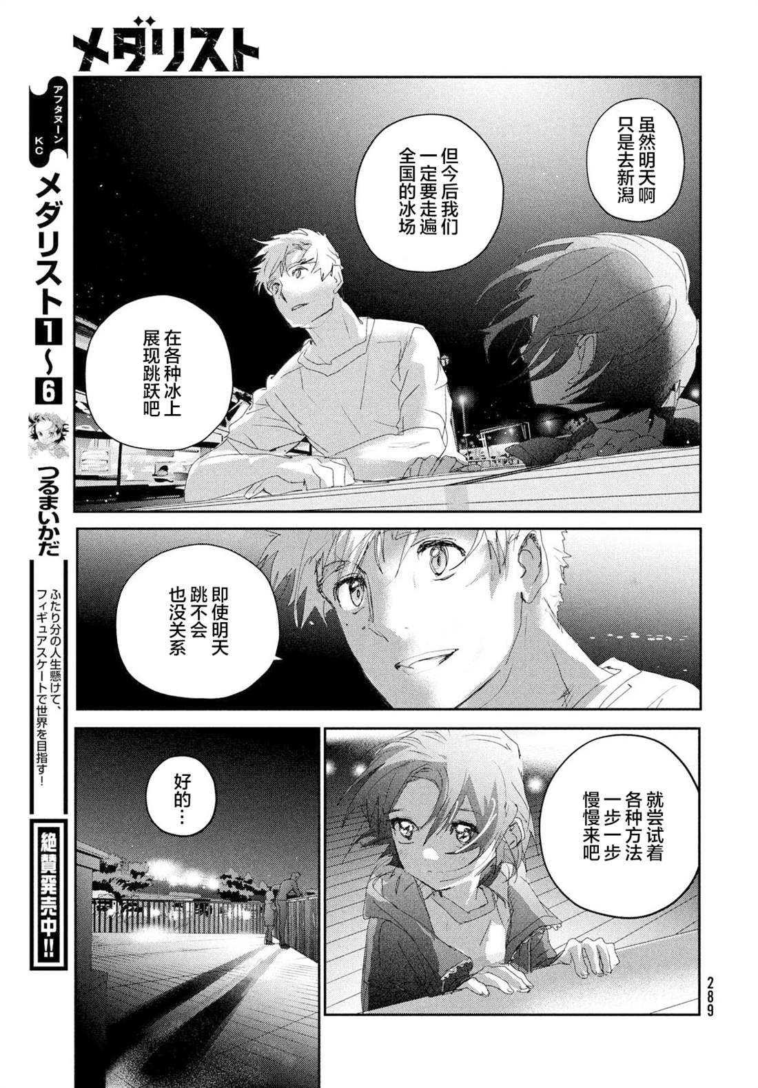 舞冰的祈愿 第25话 第27页