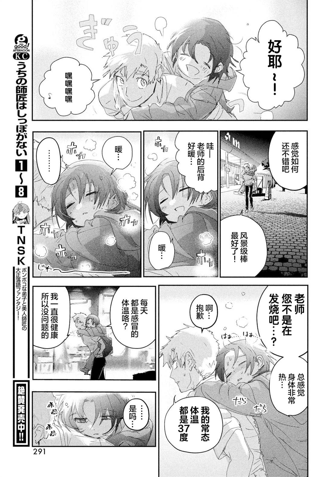 舞冰的祈愿 第25话 第29页