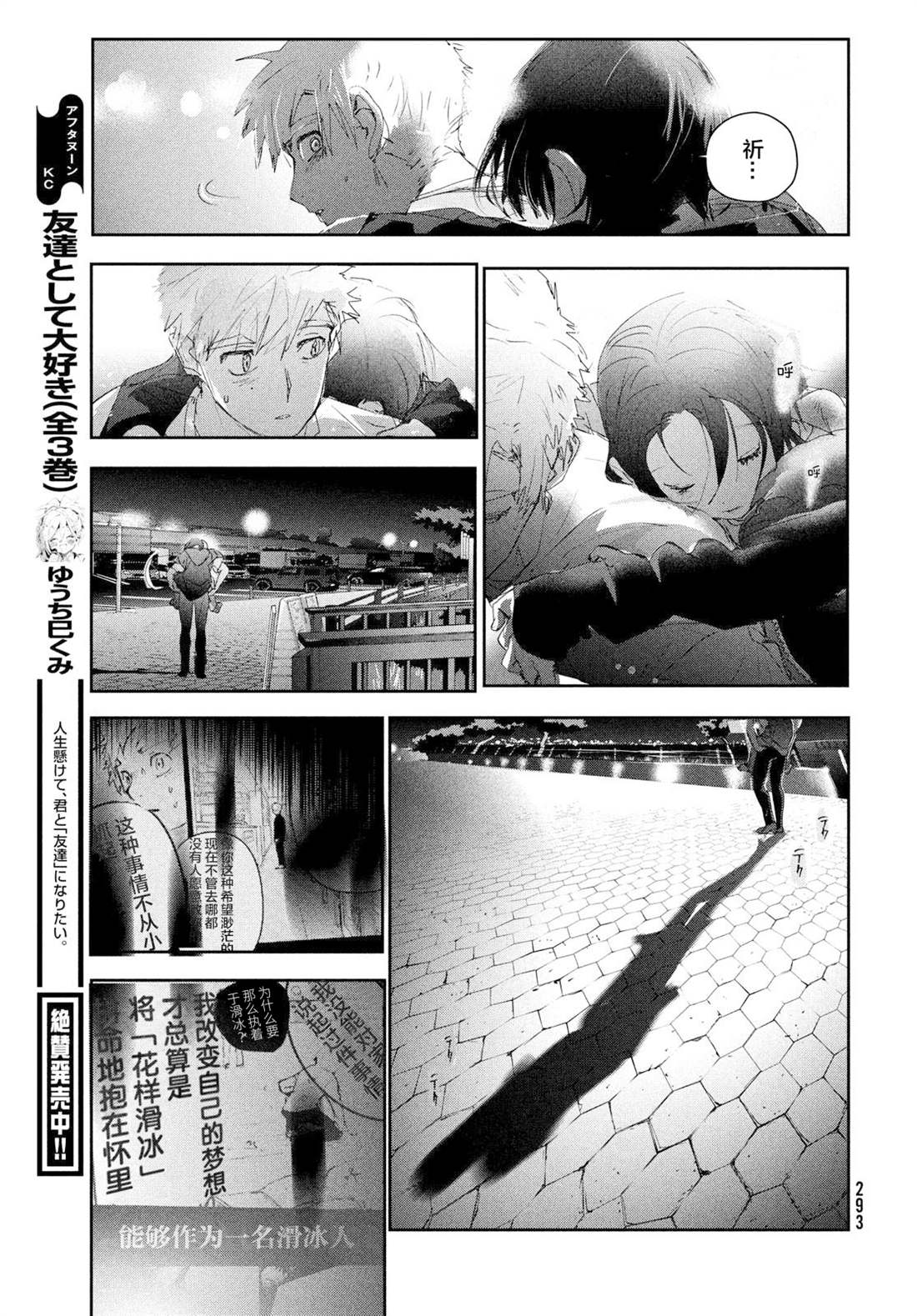 舞冰的祈愿 第25话 第31页