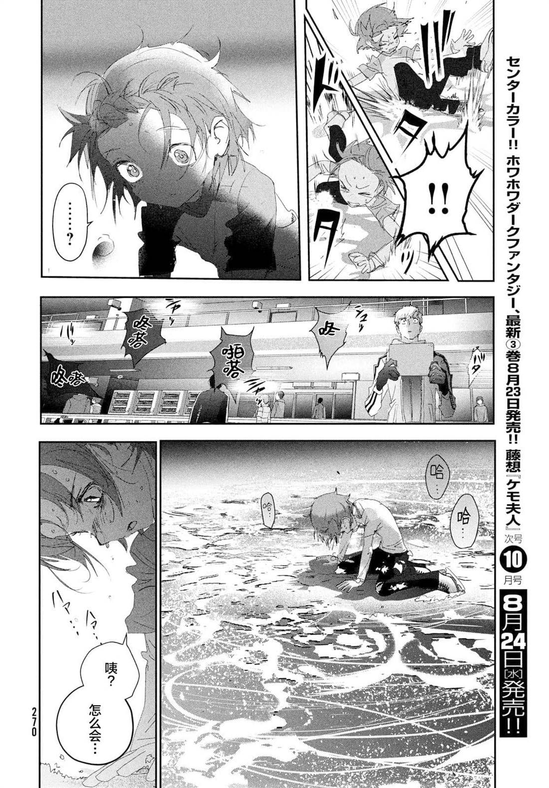 舞冰的祈愿 第25话 第8页