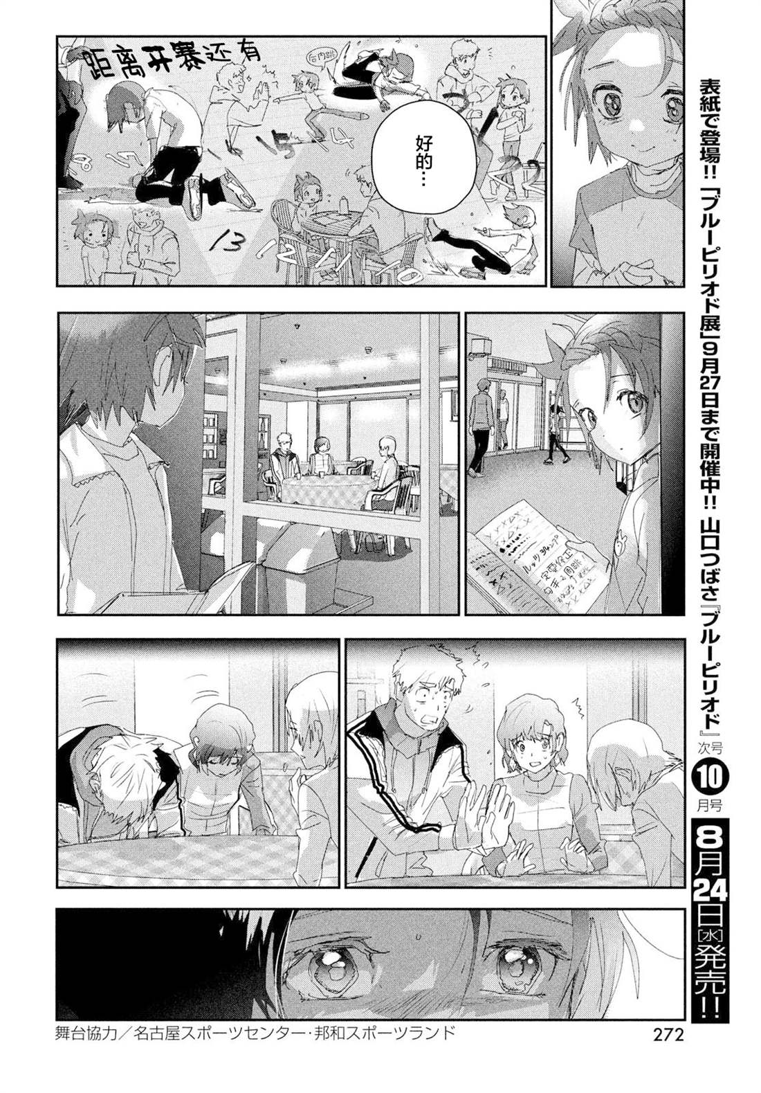 舞冰的祈愿 第25话 第10页