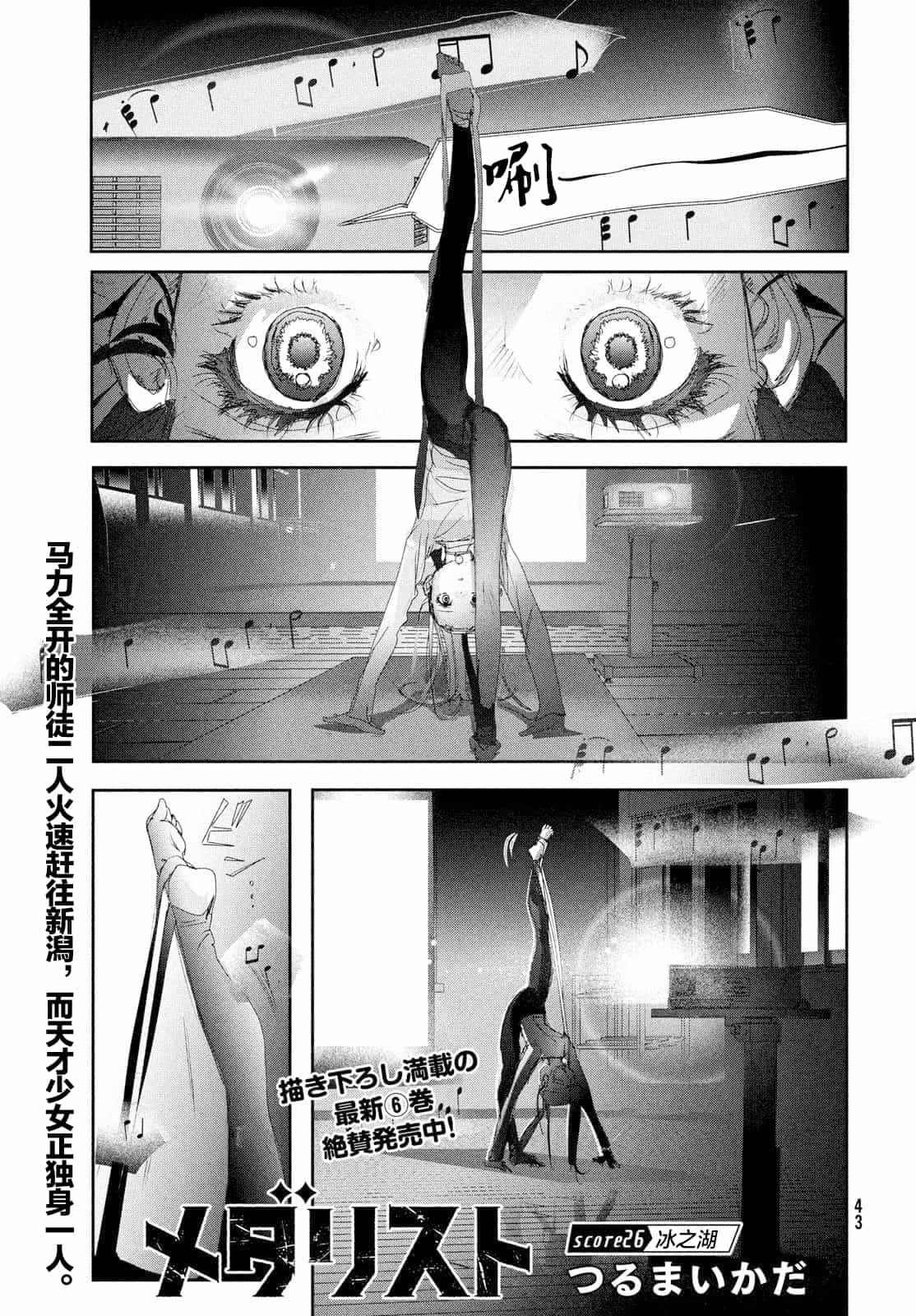 舞冰的祈愿 第26话 第1页