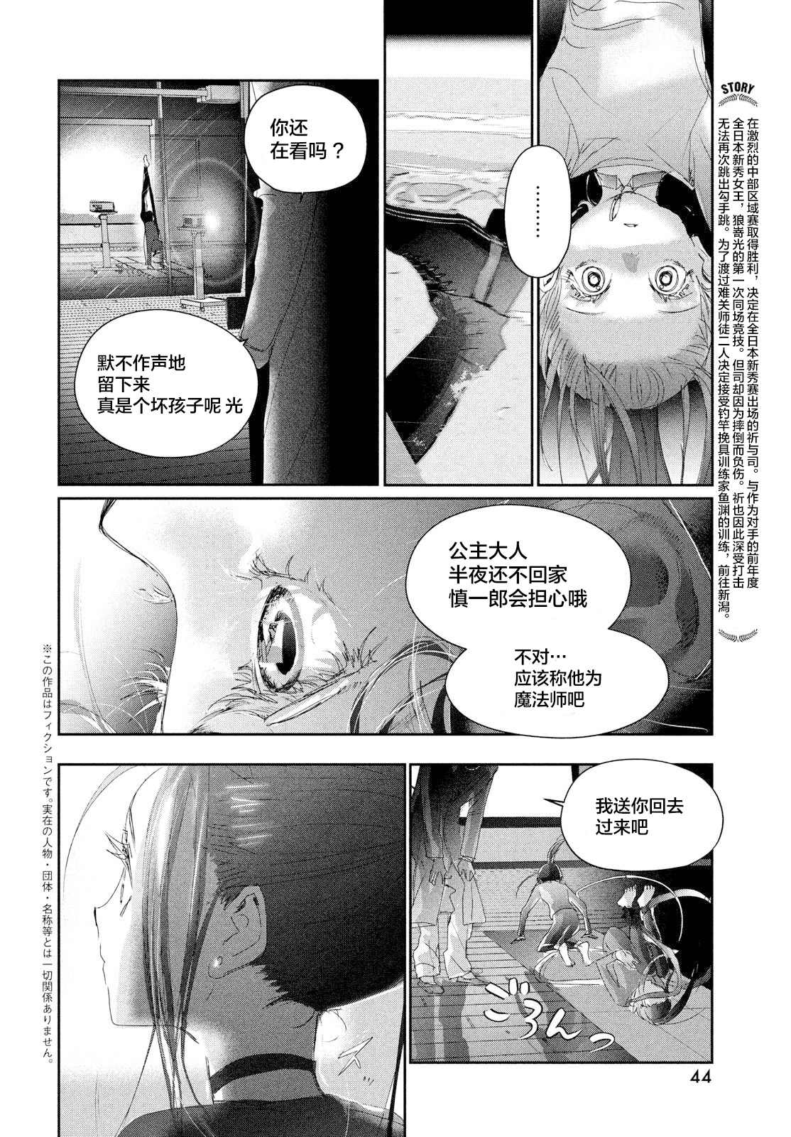 舞冰的祈愿 第26话 第2页