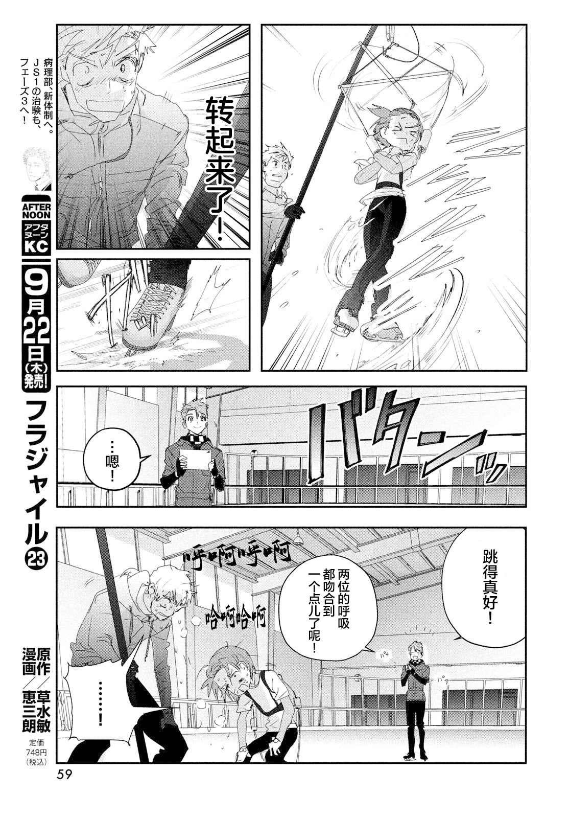 舞冰的祈愿 第26话 第17页