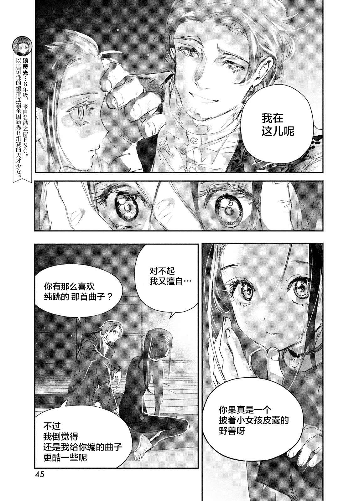 舞冰的祈愿 第26话 第3页