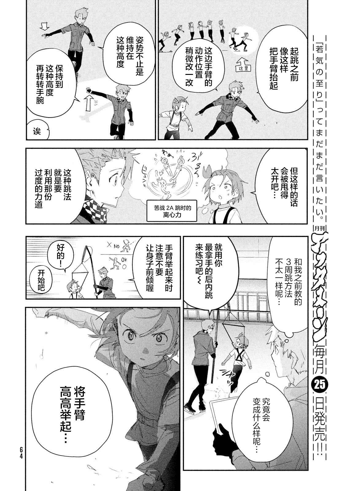 舞冰的祈愿 第26话 第22页