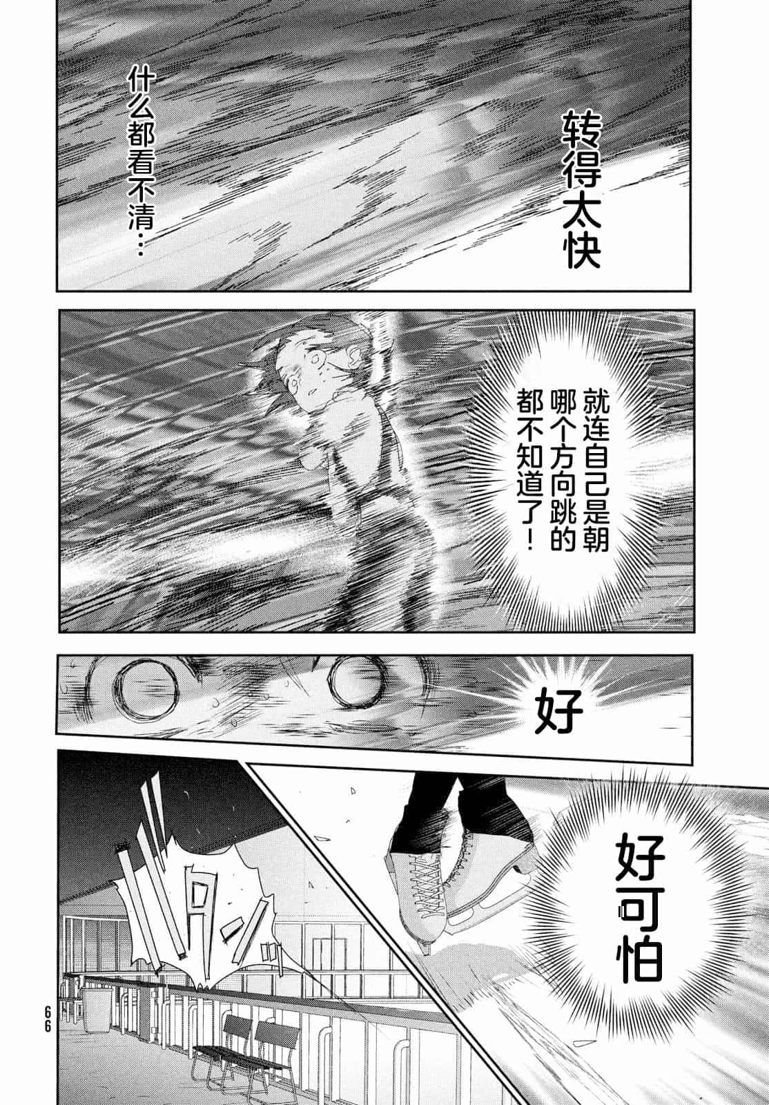 舞冰的祈愿 第26话 第24页