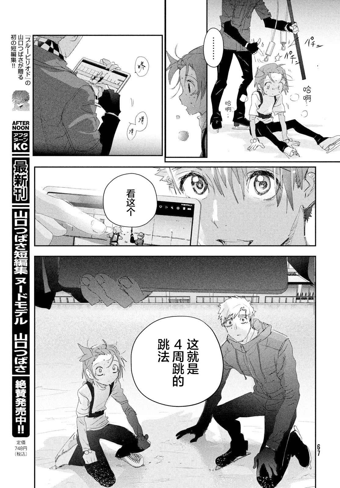 舞冰的祈愿 第26话 第25页