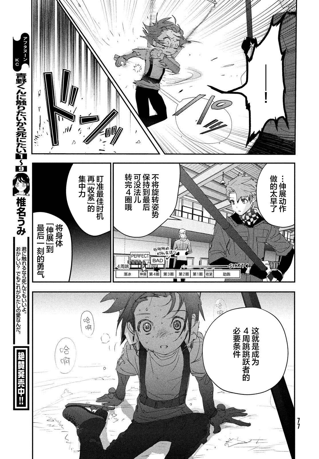 舞冰的祈愿 第26话 第35页