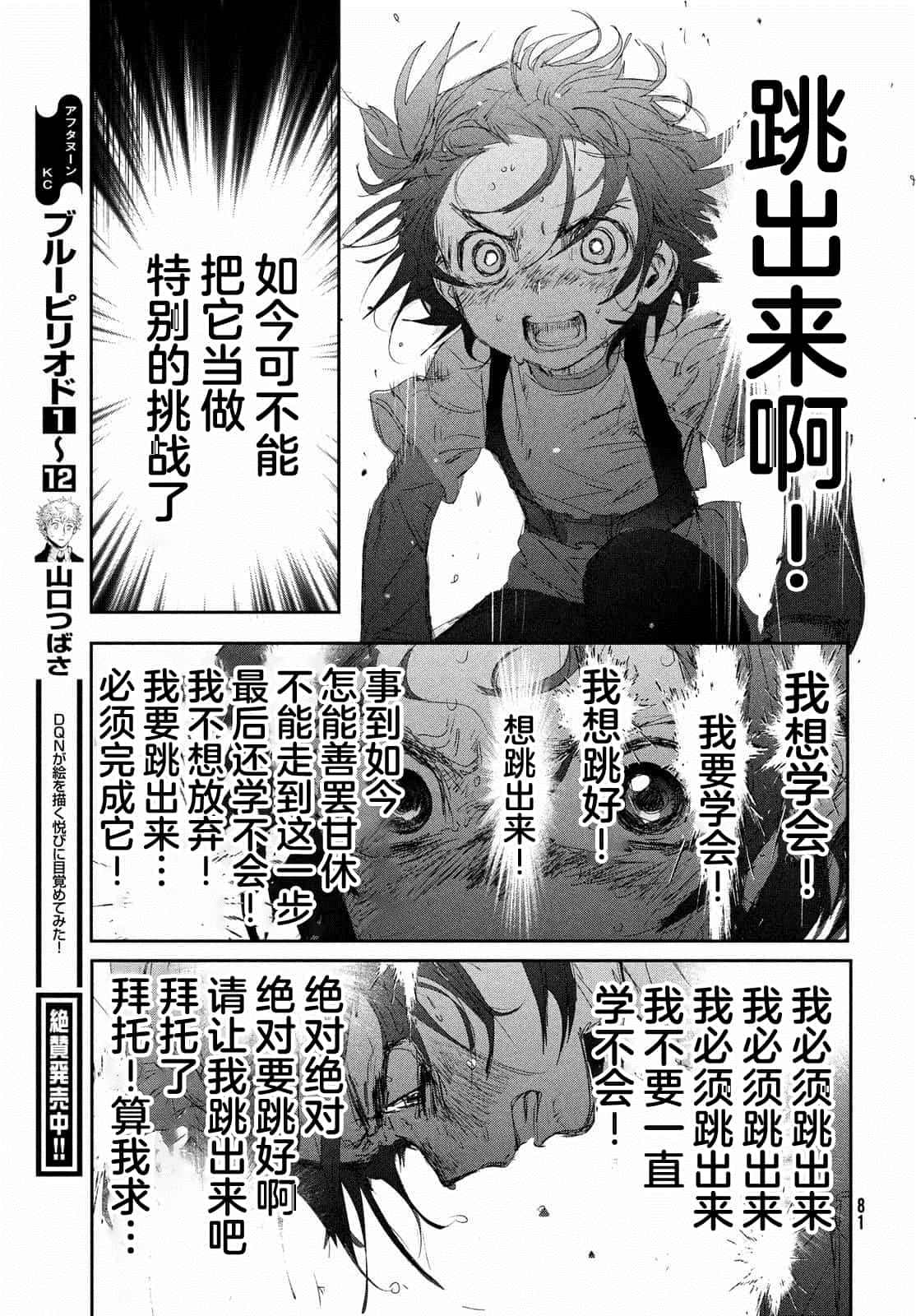 舞冰的祈愿 第26话 第39页