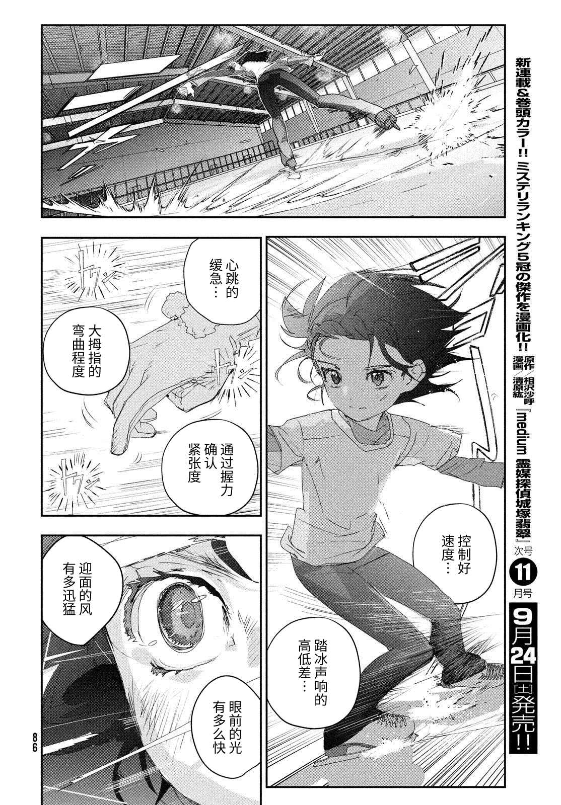 舞冰的祈愿 第26话 第44页