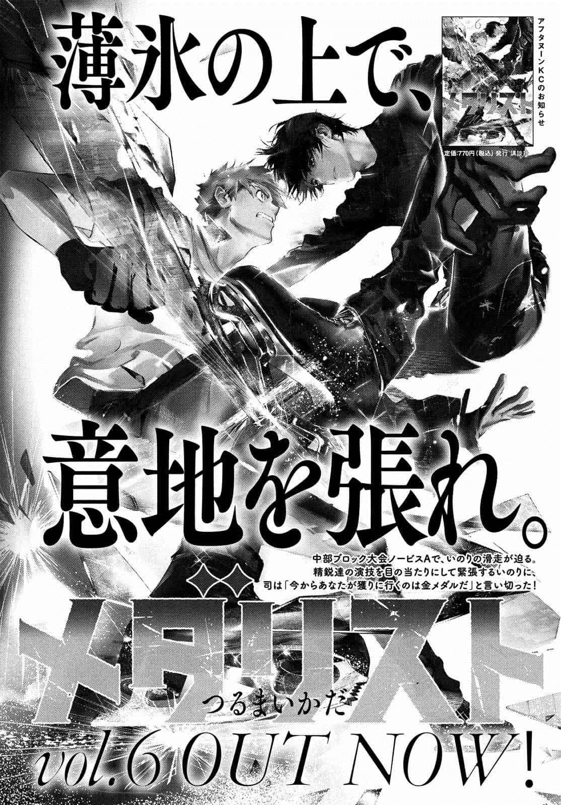 舞冰的祈愿 第26话 第50页