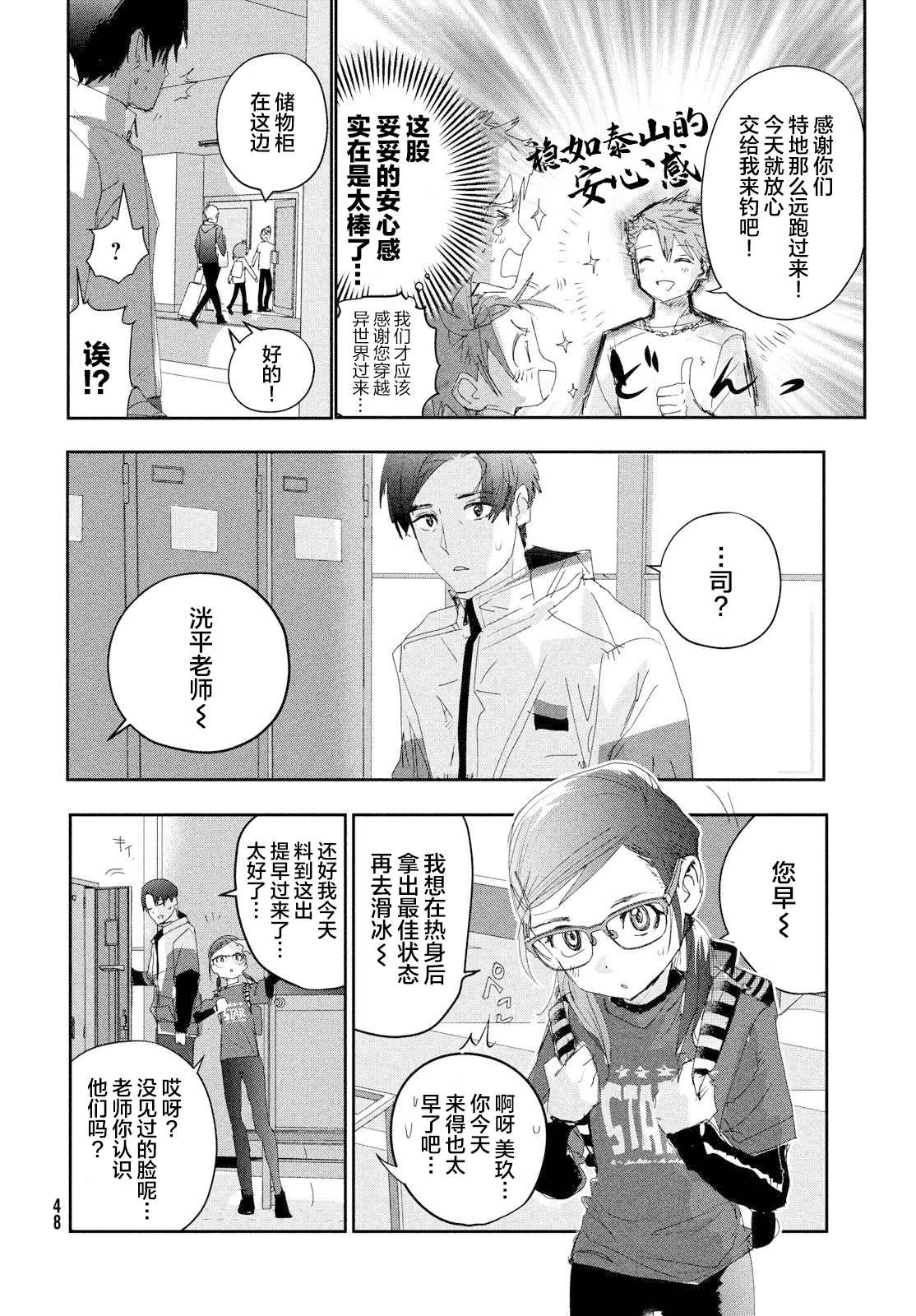 舞冰的祈愿 第26话 第6页