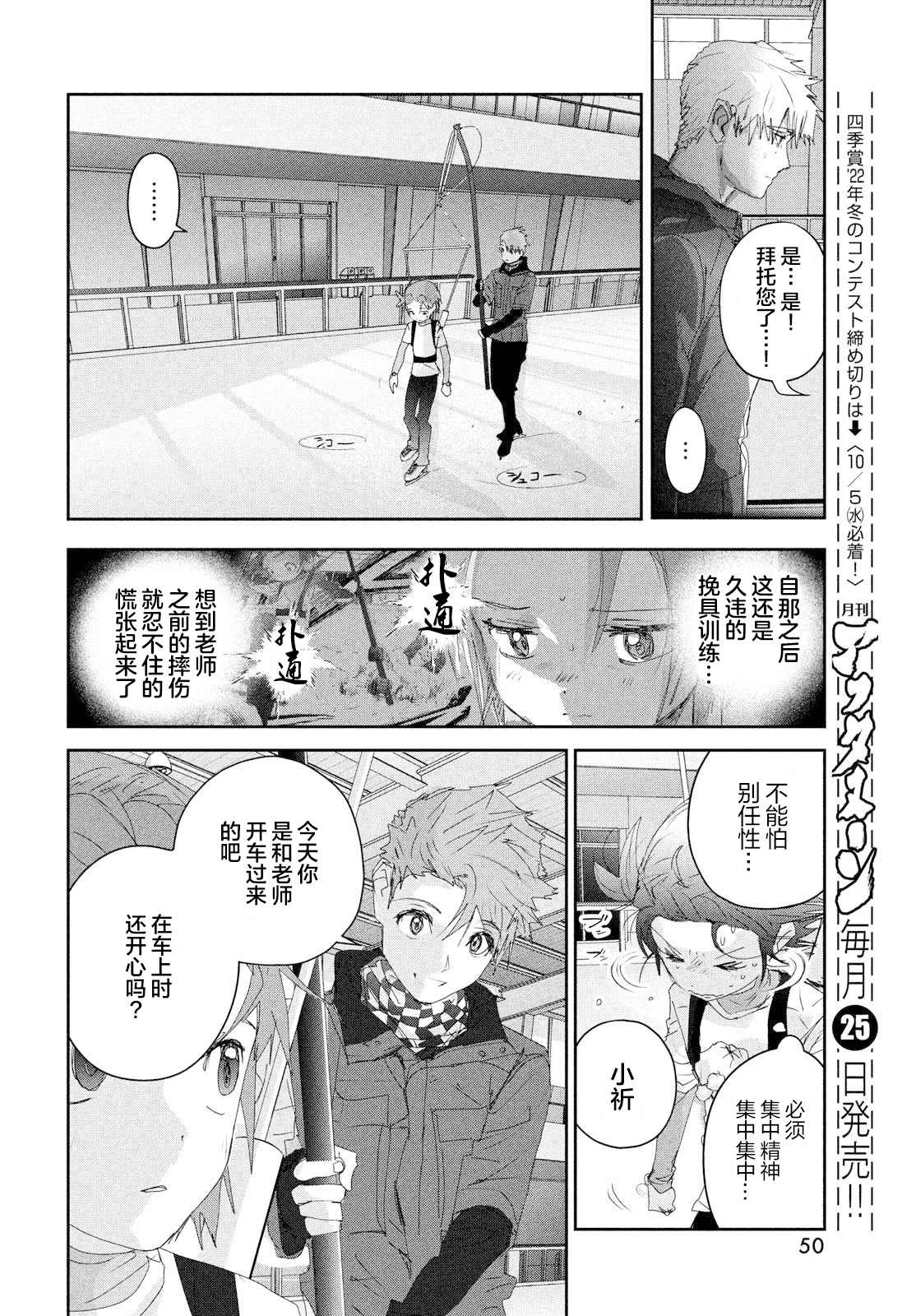 舞冰的祈愿 第26话 第8页