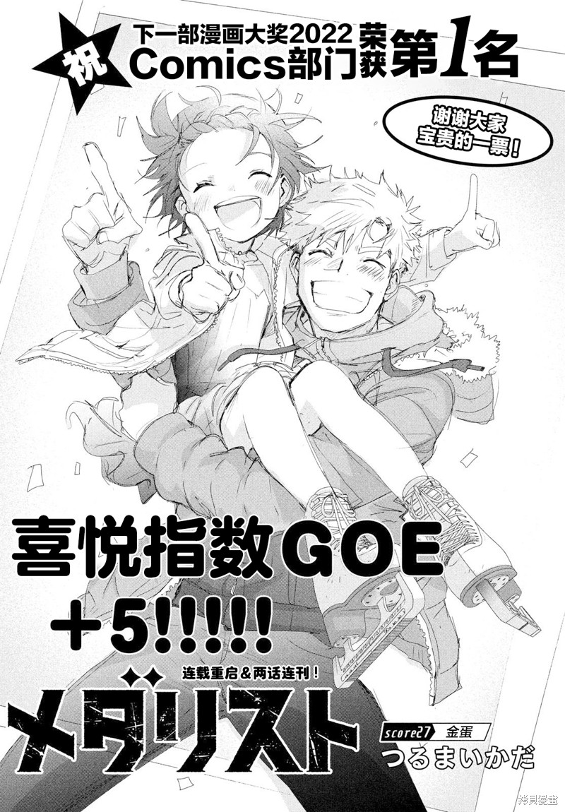 舞冰的祈愿 第27话 第1页