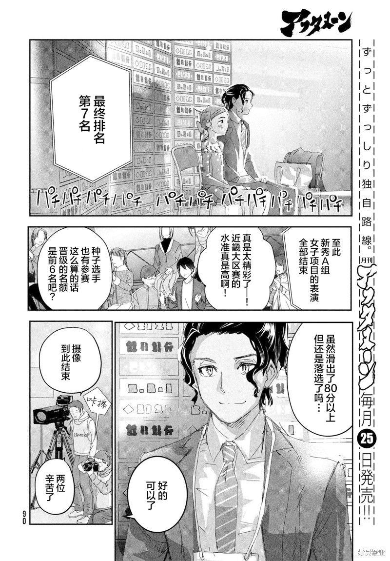 舞冰的祈愿 第27话 第12页