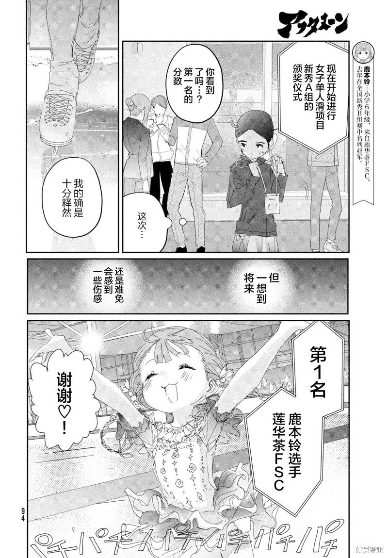 舞冰的祈愿 第27话 第16页