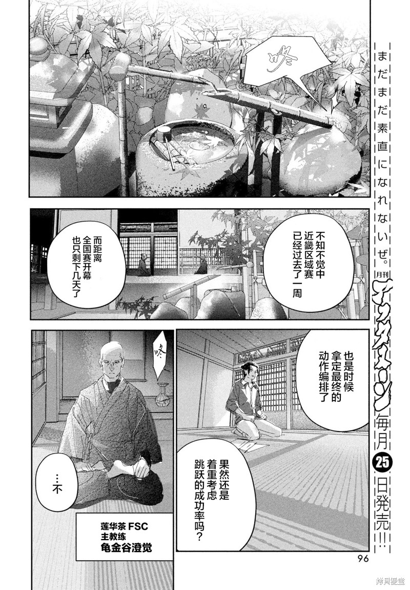 舞冰的祈愿 第27话 第18页