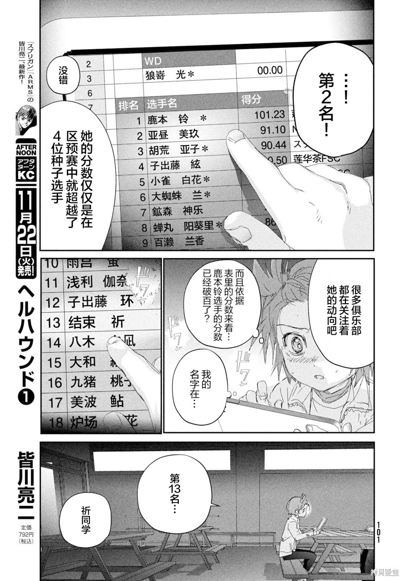 舞冰的祈愿 第27话 第23页