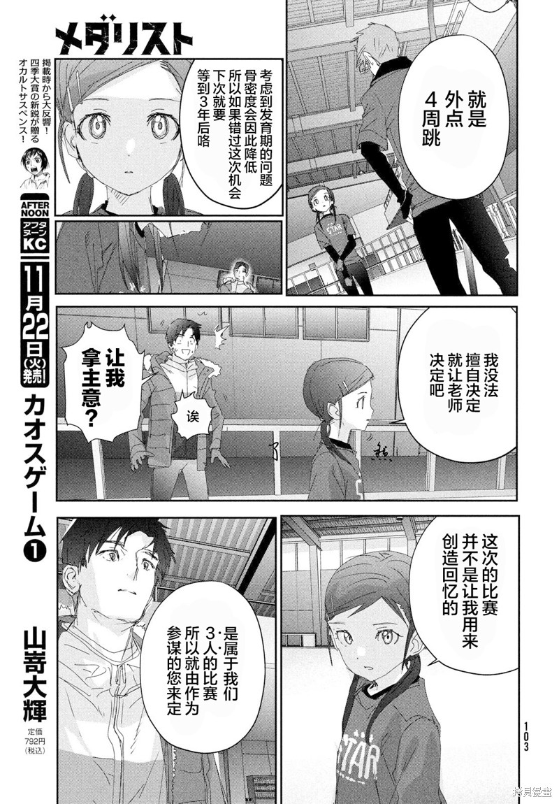 舞冰的祈愿 第27话 第25页