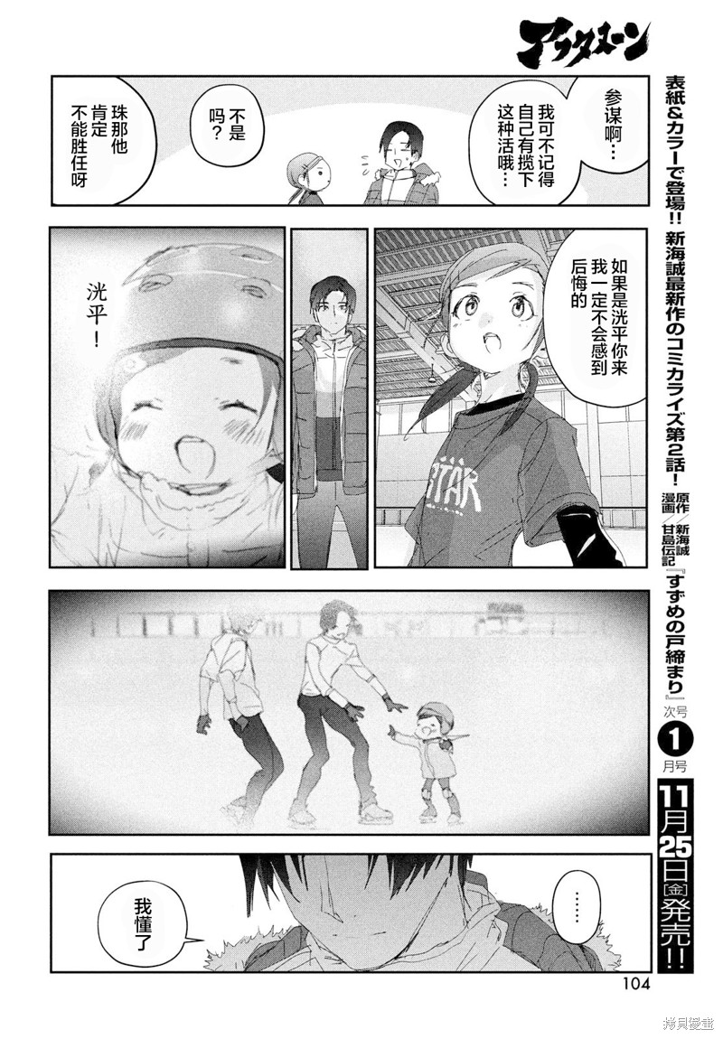 舞冰的祈愿 第27话 第26页