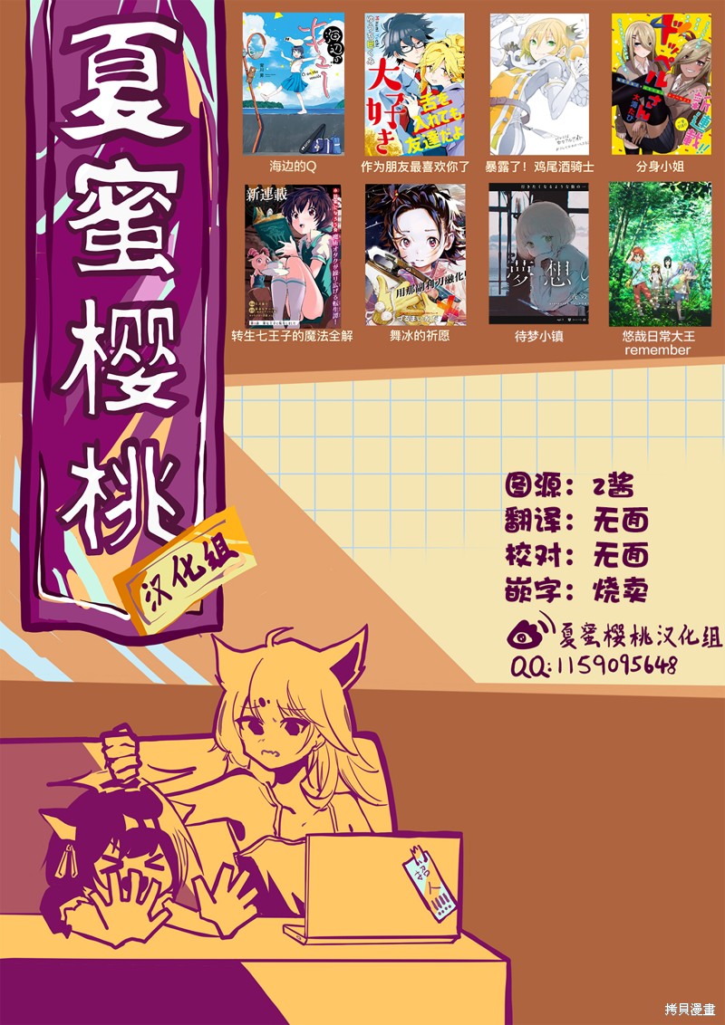 舞冰的祈愿 第27话 第28页