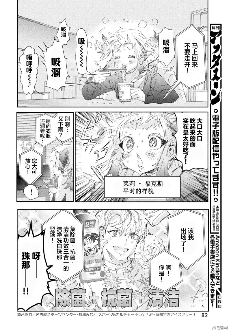 舞冰的祈愿 第27话 第4页